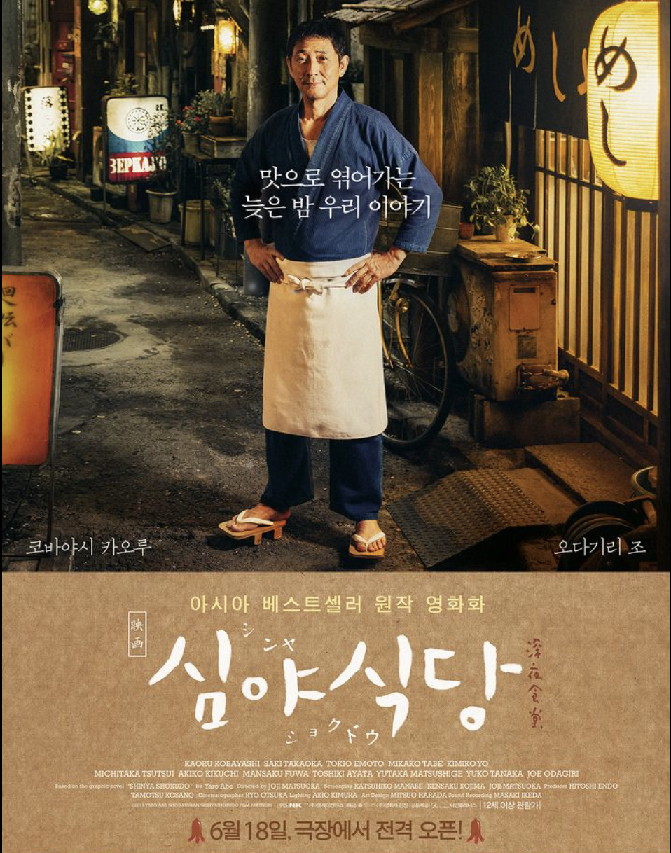"어서 오세요, 사연 있는 식당입니다": 심야식당과 카모메 식당의 공통점