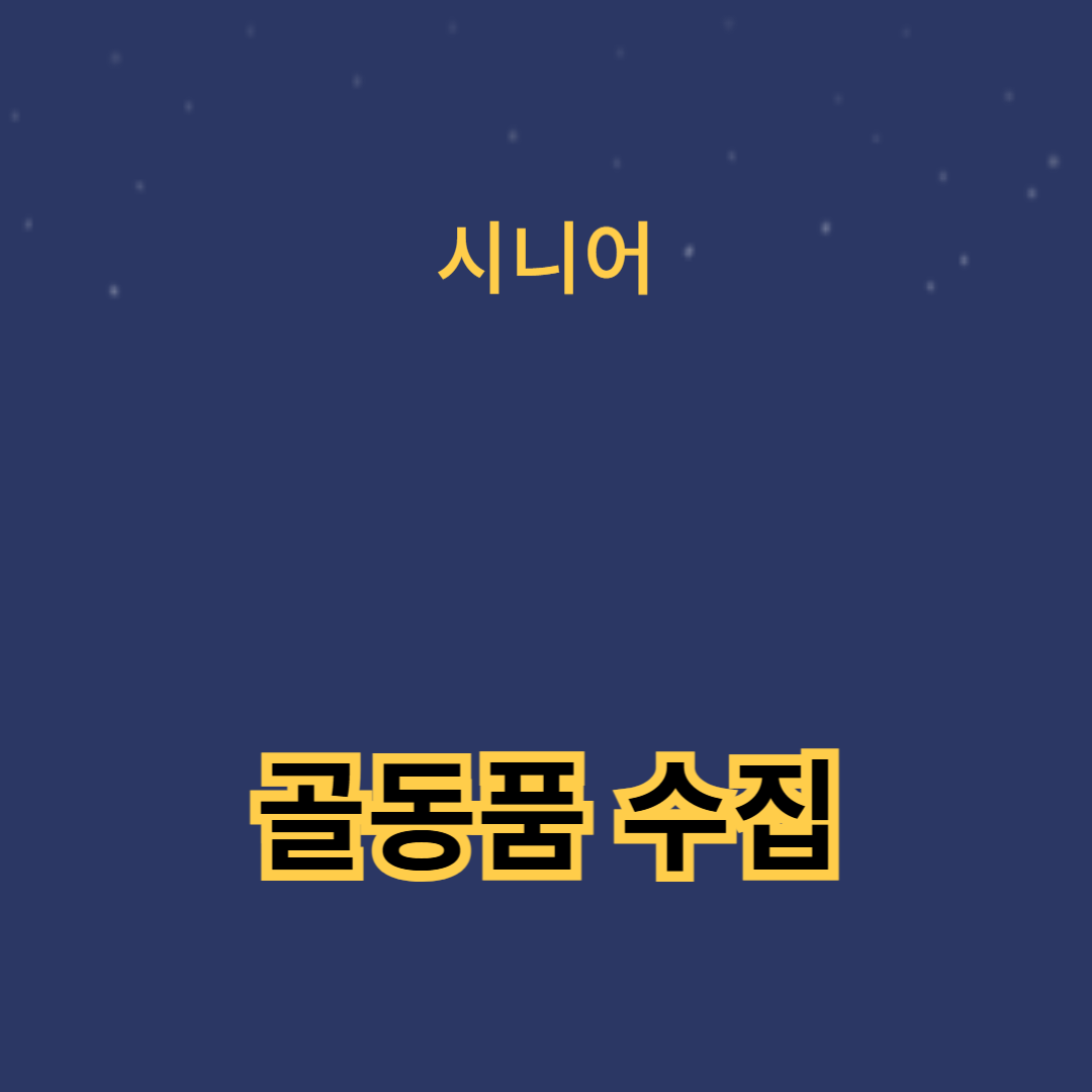 골동품 수집: 숨은 보석 찾기