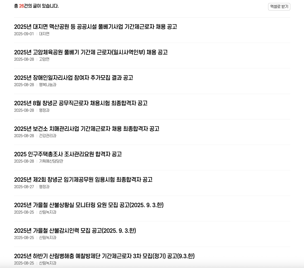 창녕군청-일자리센터-채용정보2-2025년9월 Large