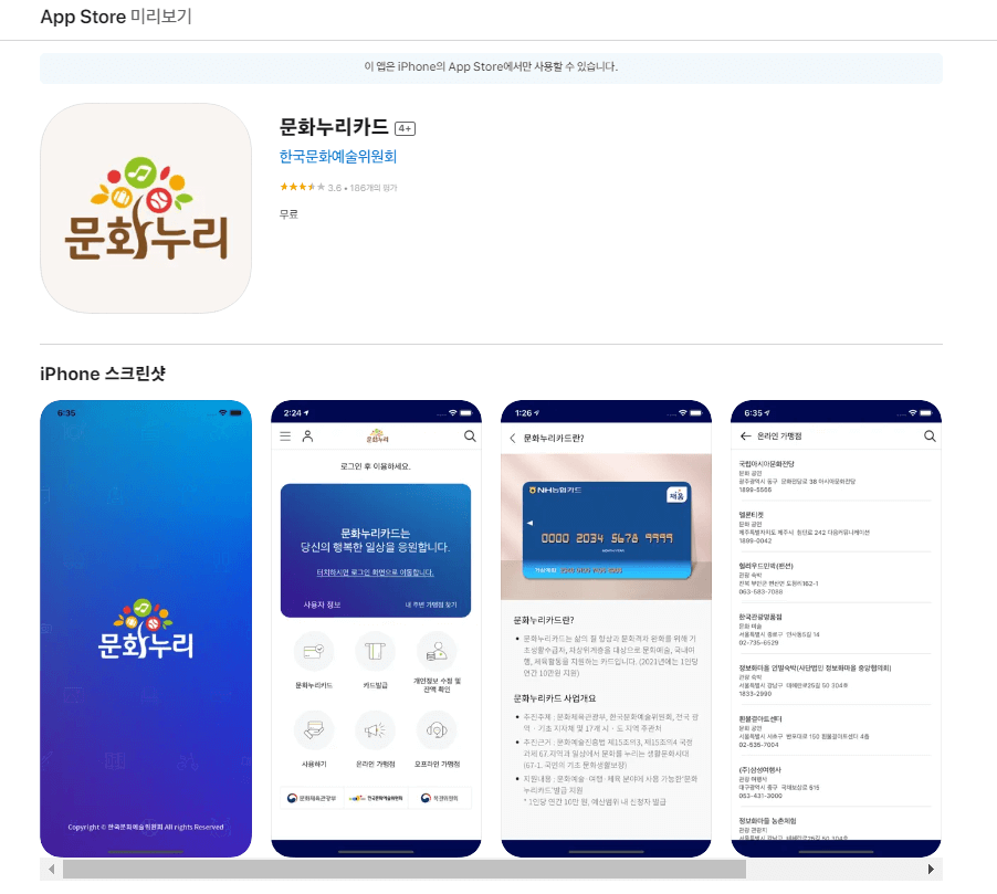 문화누리카드 모바일 잔액조회 2