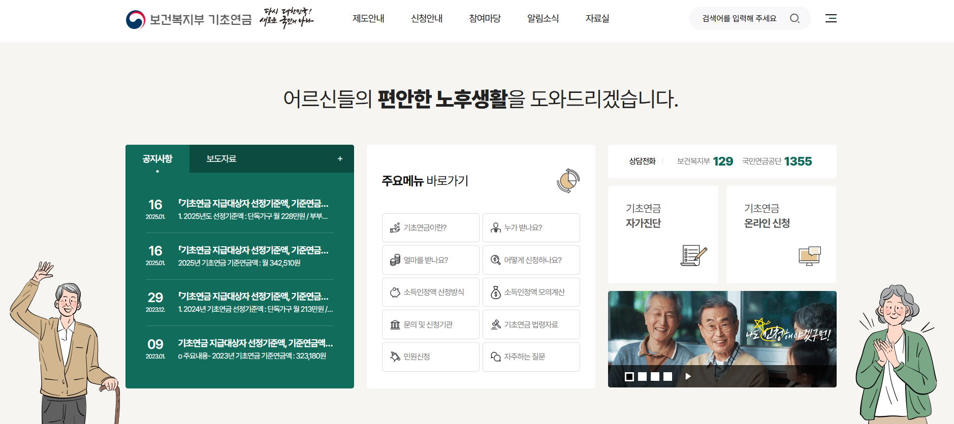 기초연금 인상금액 모의계산 신청자격 (+인상금액)