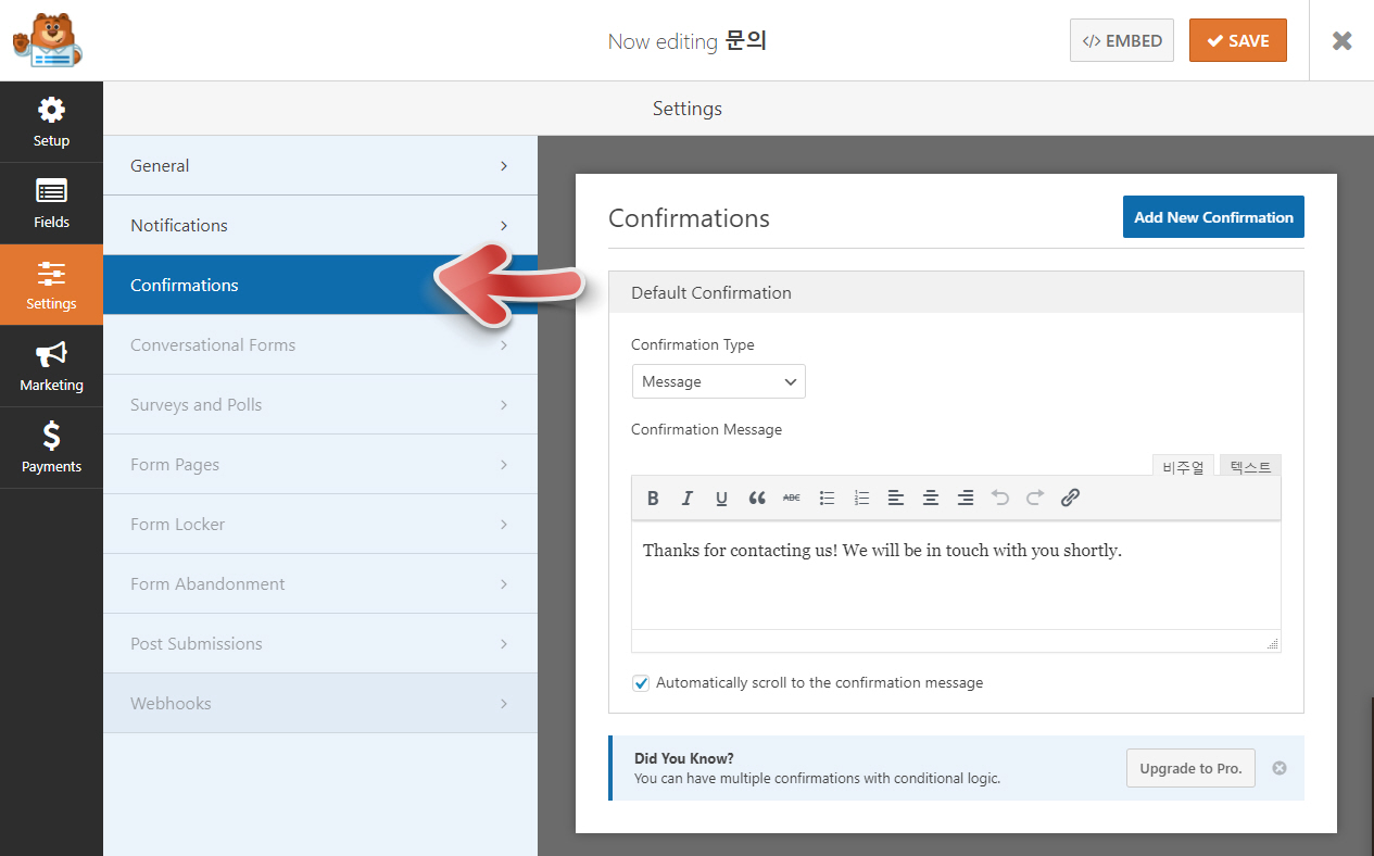 워드프레스 WPForms 플러그인: 양식 제출 후 리디렉션 설정하기