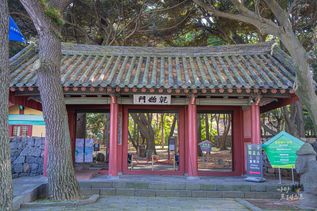 제주 삼성혈 입구