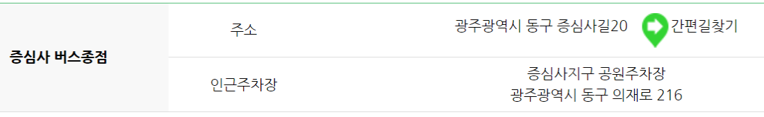 무등산 등산코스