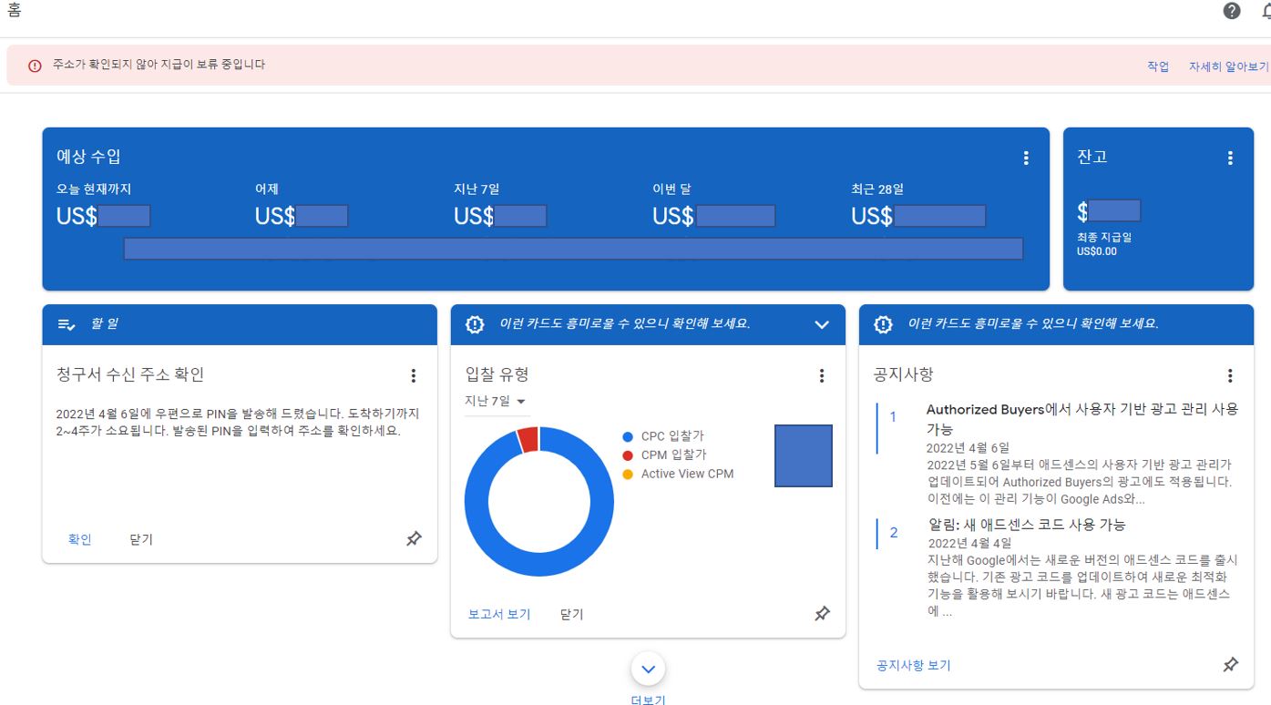 애드센스 수익