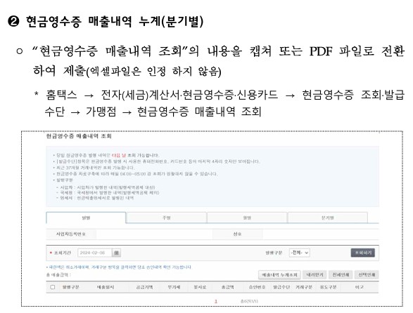 소상공인 경영안정 바우처 면세 사업자 현금영수증 매출 누계