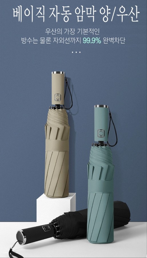 남자 양산 추천