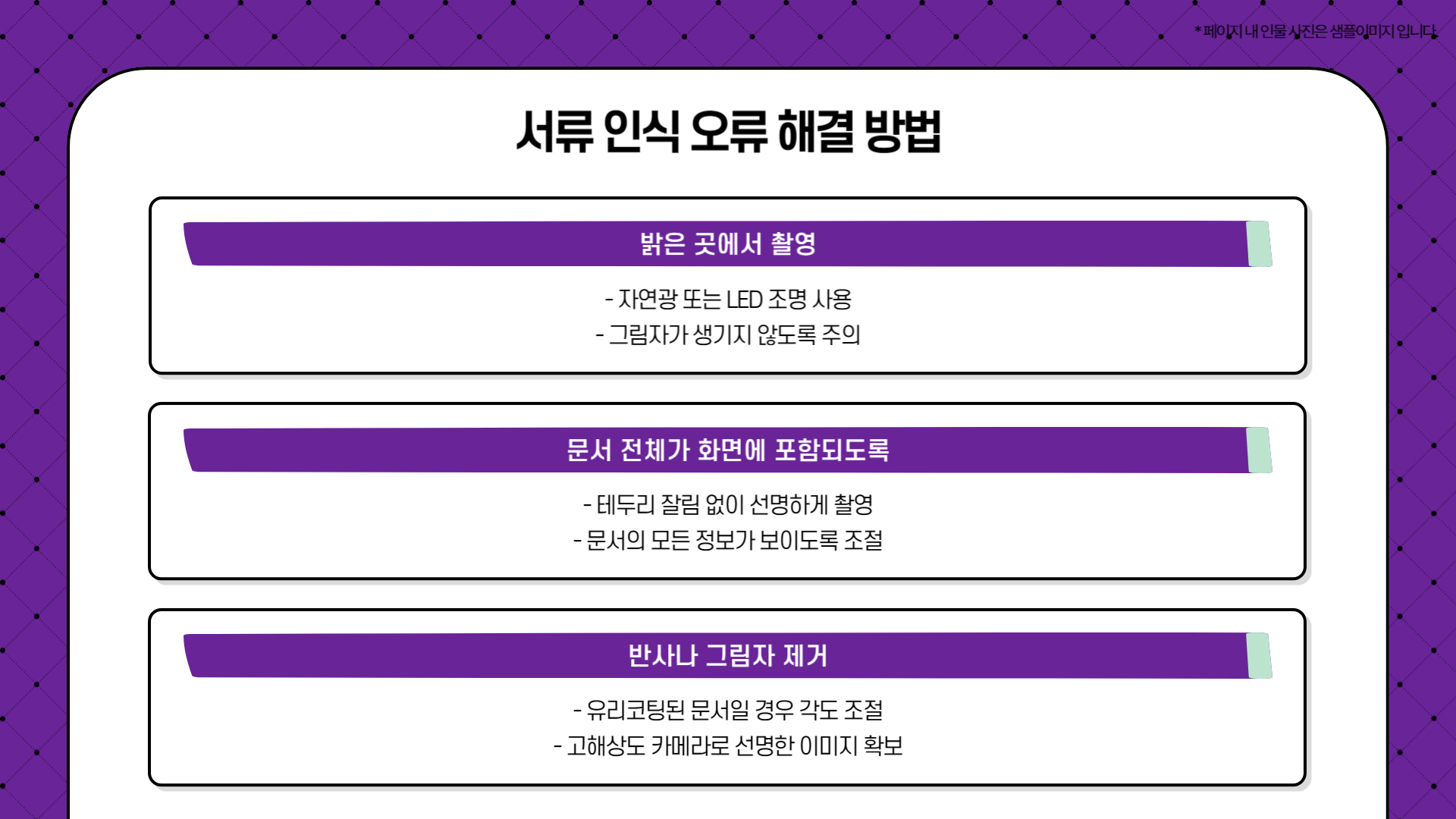 서류 인식 오류 해결 방법