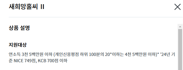 새희망홀씨대출 금리 한도 서류