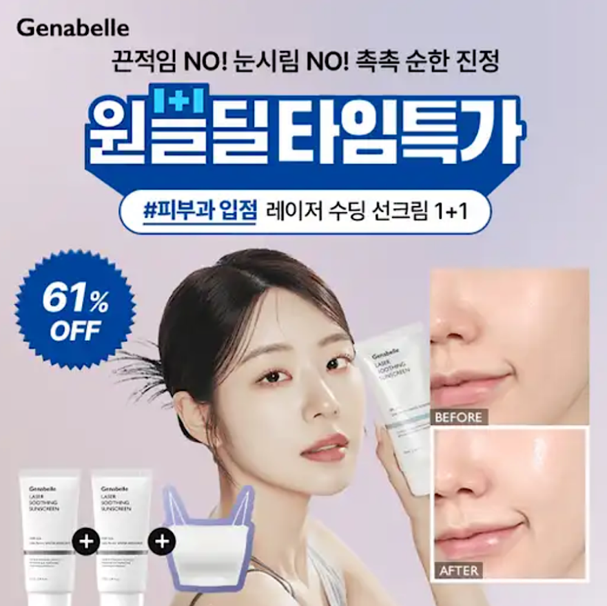 제나벨 레이저 수딩 선크림 캐시워크 6월 21일 정답 NO자극 순한 레이저 수딩 선크림 캐시 ㅈㅅㄴㅅㅅ