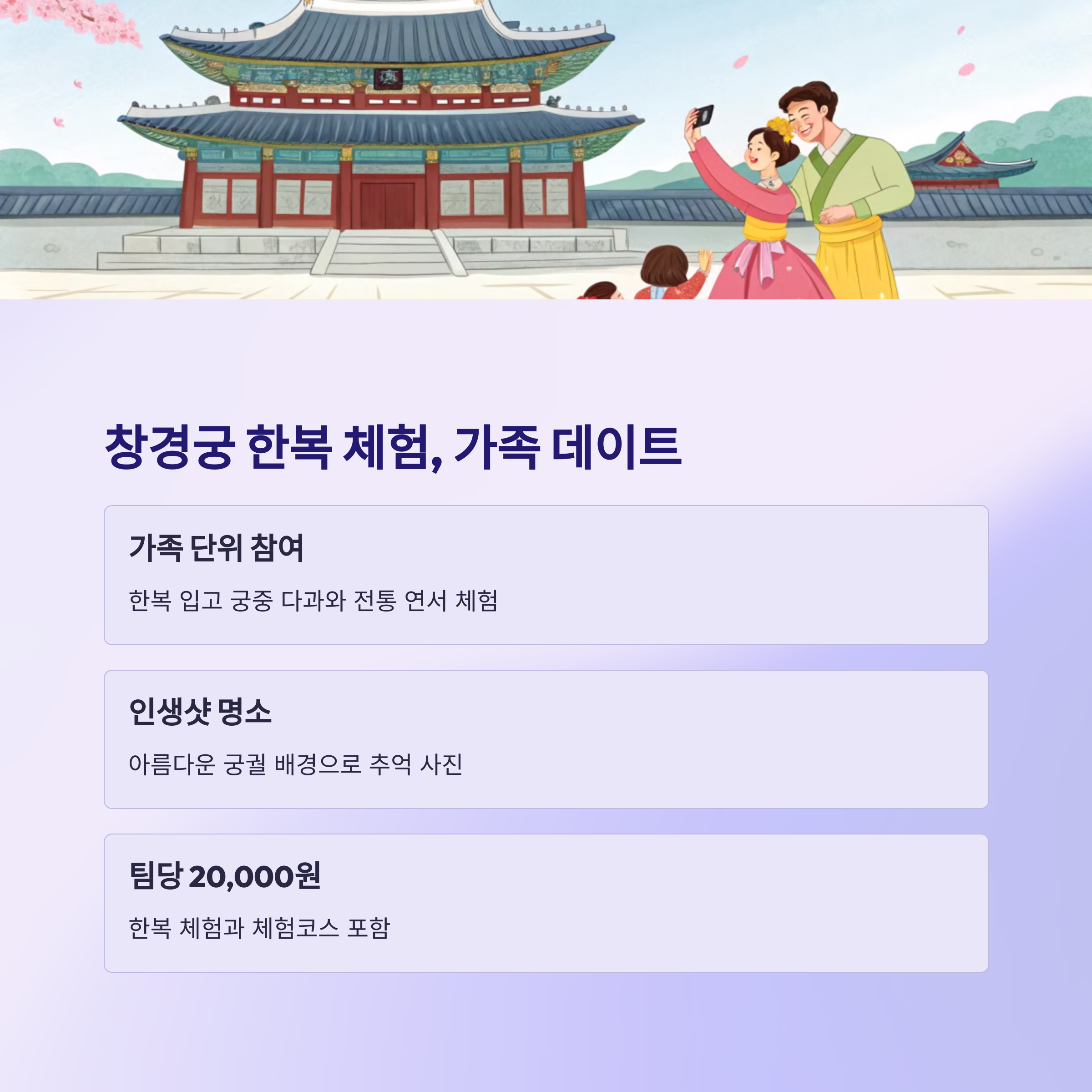 창경궁에서 한복 데이트?