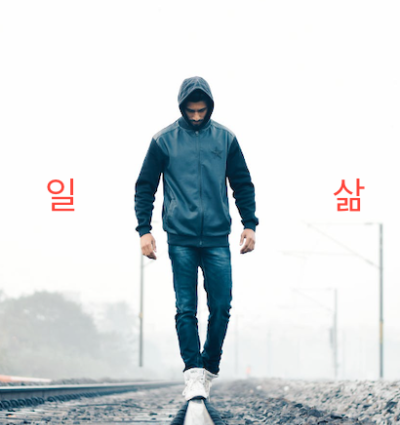 워라벨 뜻