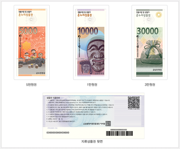 온누리상품권 15%할인 온누리상품권 사용처 및 추석행사 소식