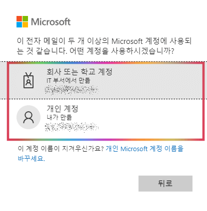 개인 회사 전자메일 선택