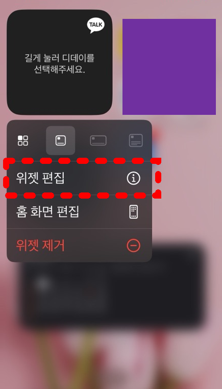위젯편집