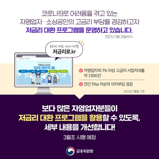 2023 자영업자 저금리 전환대출 개편