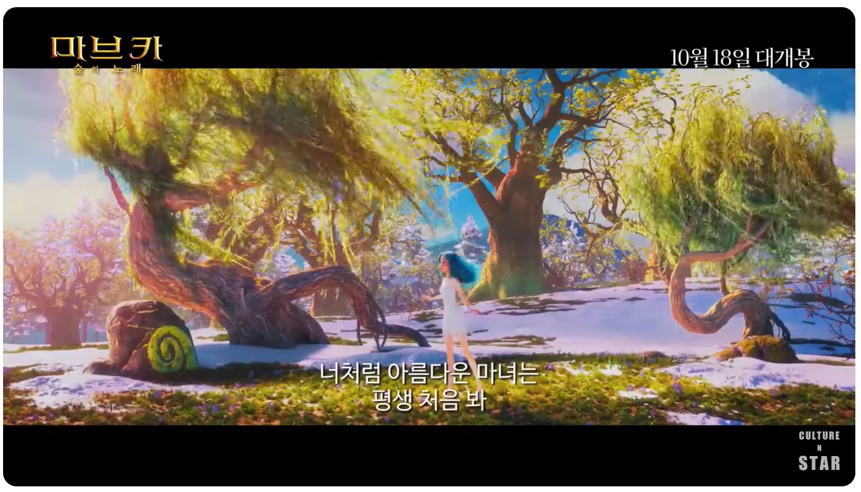 마브카 숲의 노래