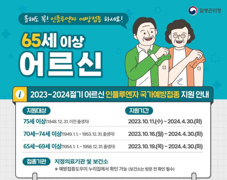 독감예방접종-무료
