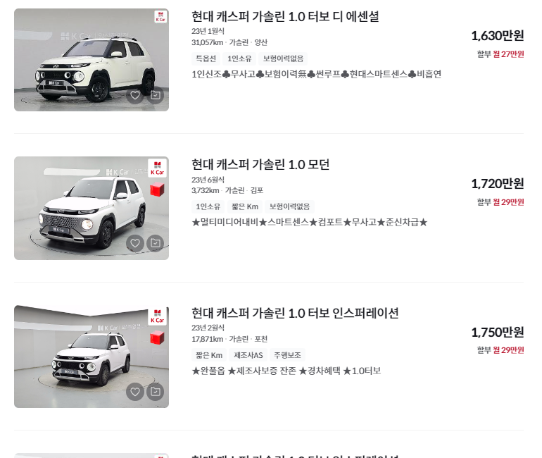 캐스퍼 중고차 가격 시세표 세금 계산