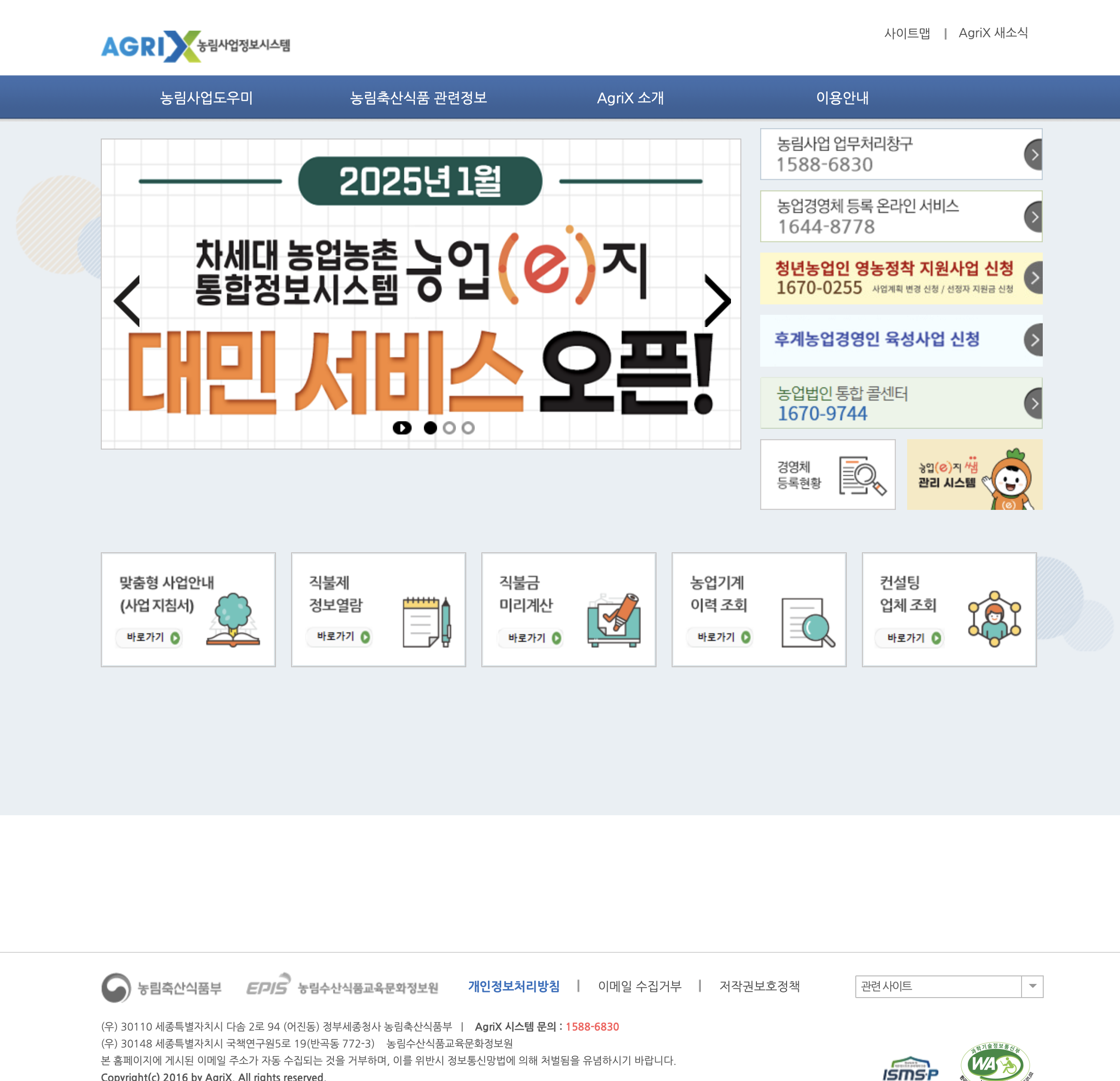 농업경영체 등록 온라인 서비스 공식 홈페이지 (uni.agrix.go.kr)