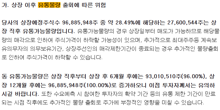 LG CNS 엘지씨엔에스 상장일 유통물량