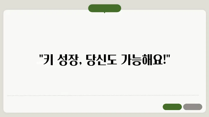 키성장 촉진 방법! 운동·영양·생활 습관 정리