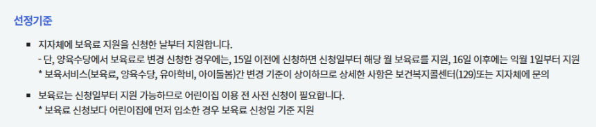 복지로-보육료-전환신청