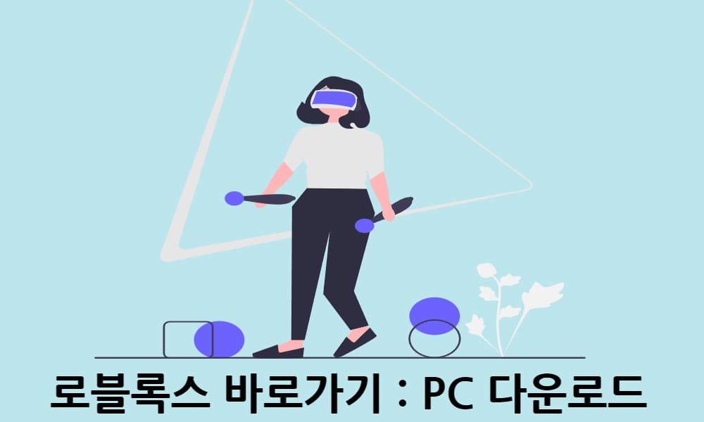로블록스