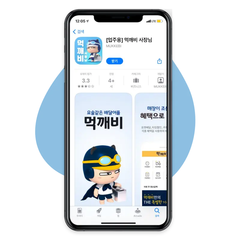 먹깨비 사장님 앱 설치 다운로드 어플 사용법