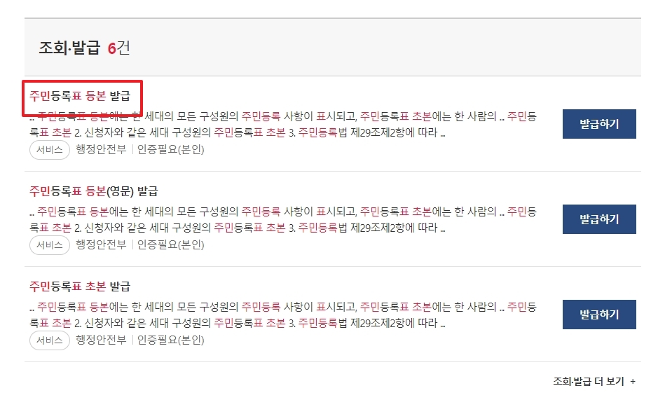 주민등록등본 발급 서비스 검색 결과