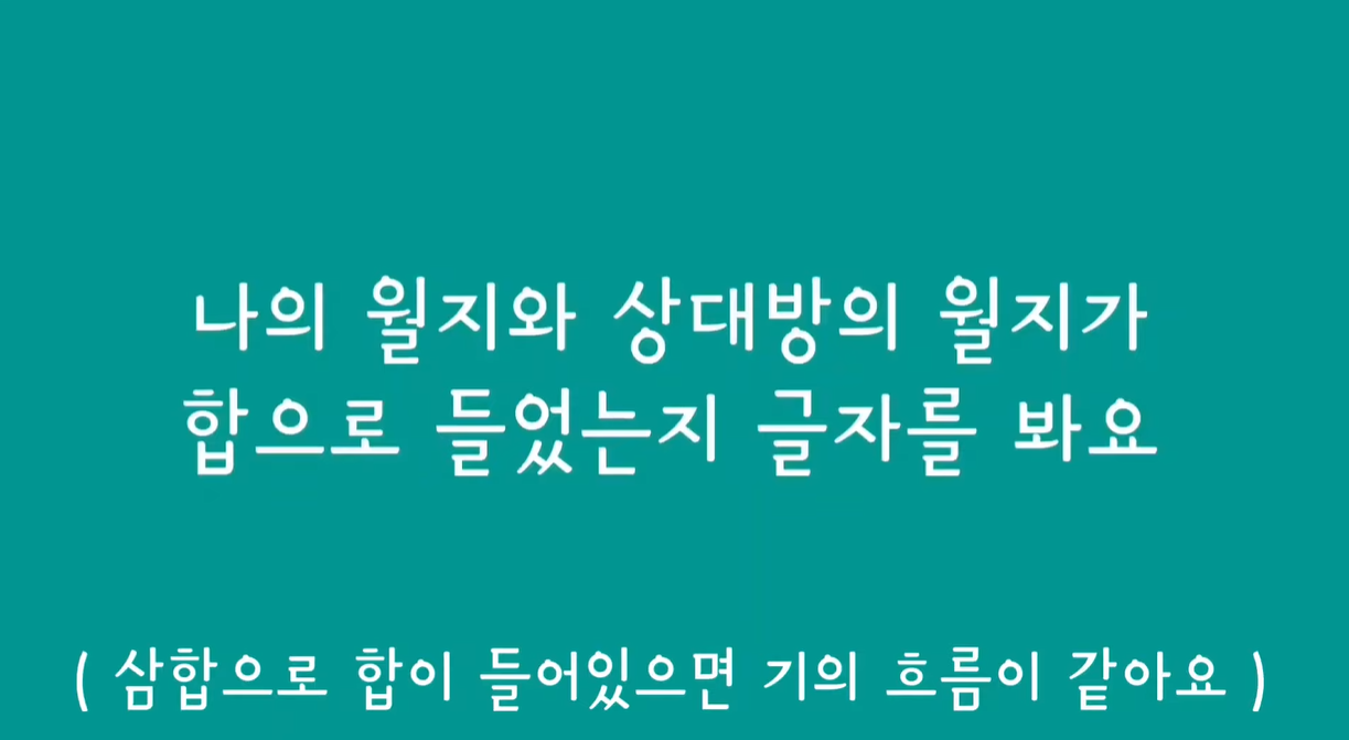 궁합 기준