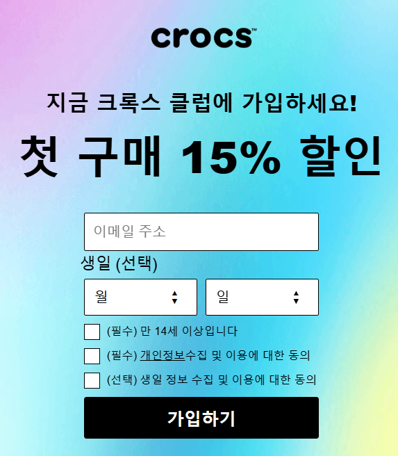 크록스 라인드