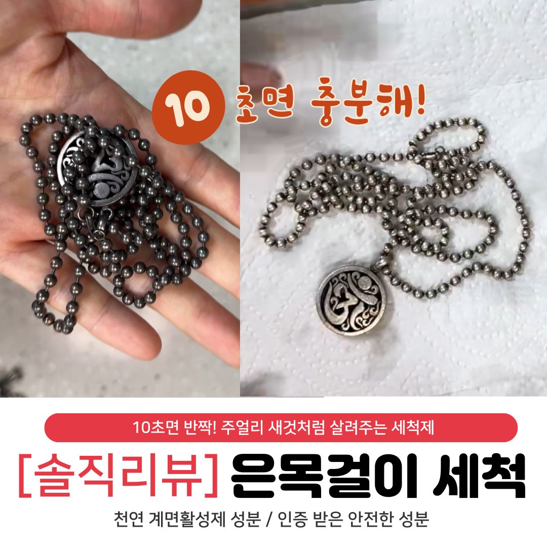 은세척제 후기