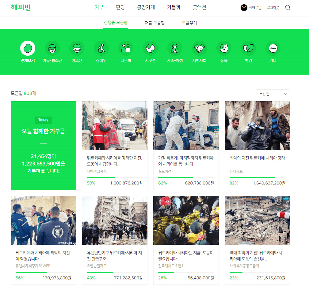 튀르키예-시리아-지진-후원방법2