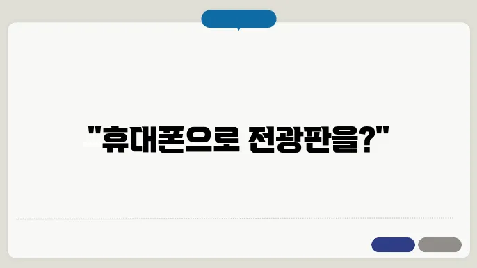 휴대폰 led 전광판 어플
