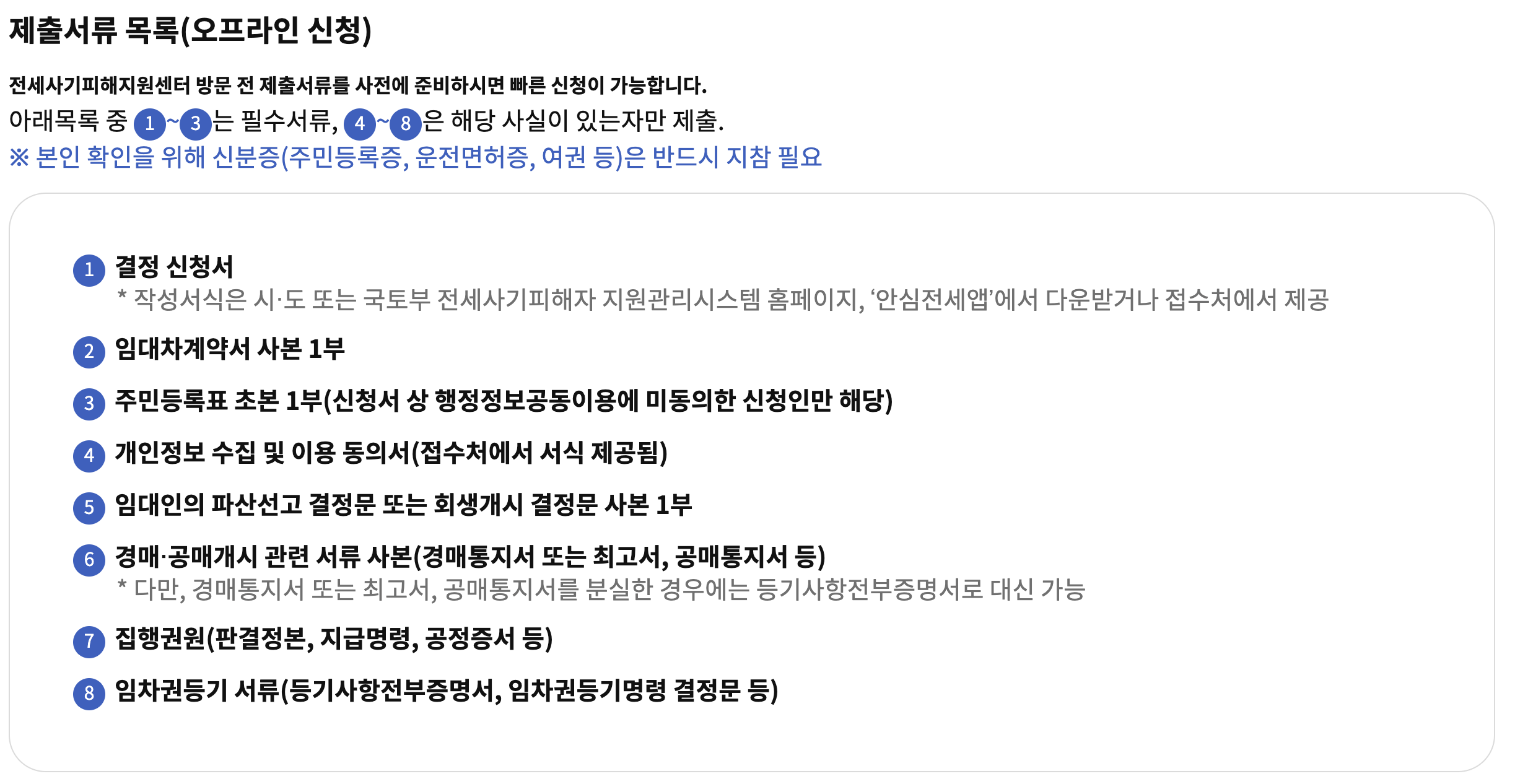 오프라인 신청 시 필요서류