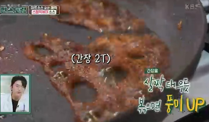 편스토랑-류수영-어남선생-스팸떡볶이