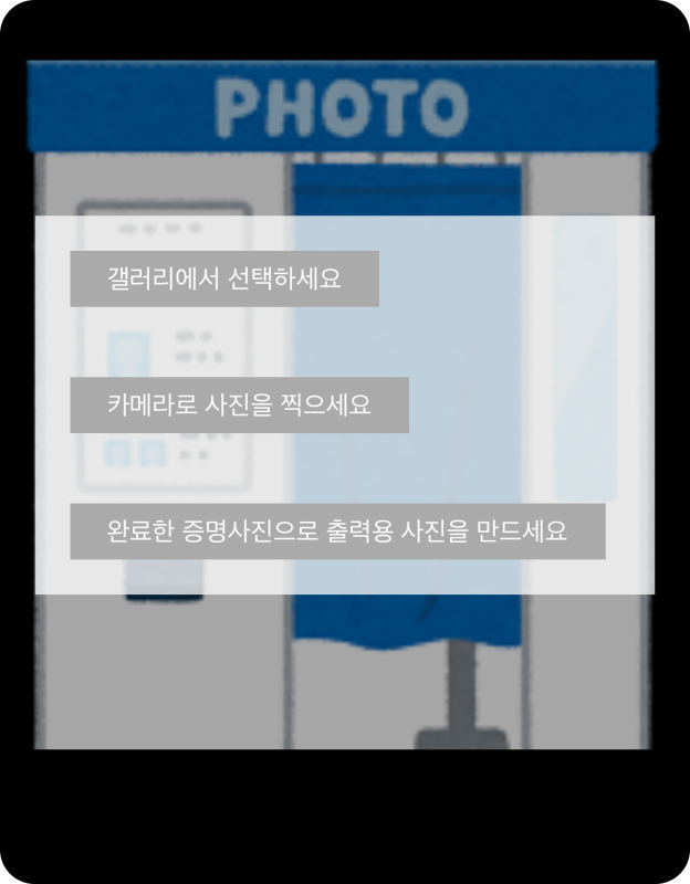 증명사진앱-홈-화면