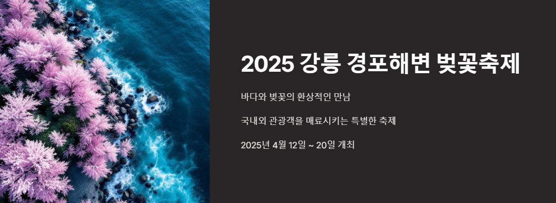 강릉 경포해변 벚꽃축제 낭만여행