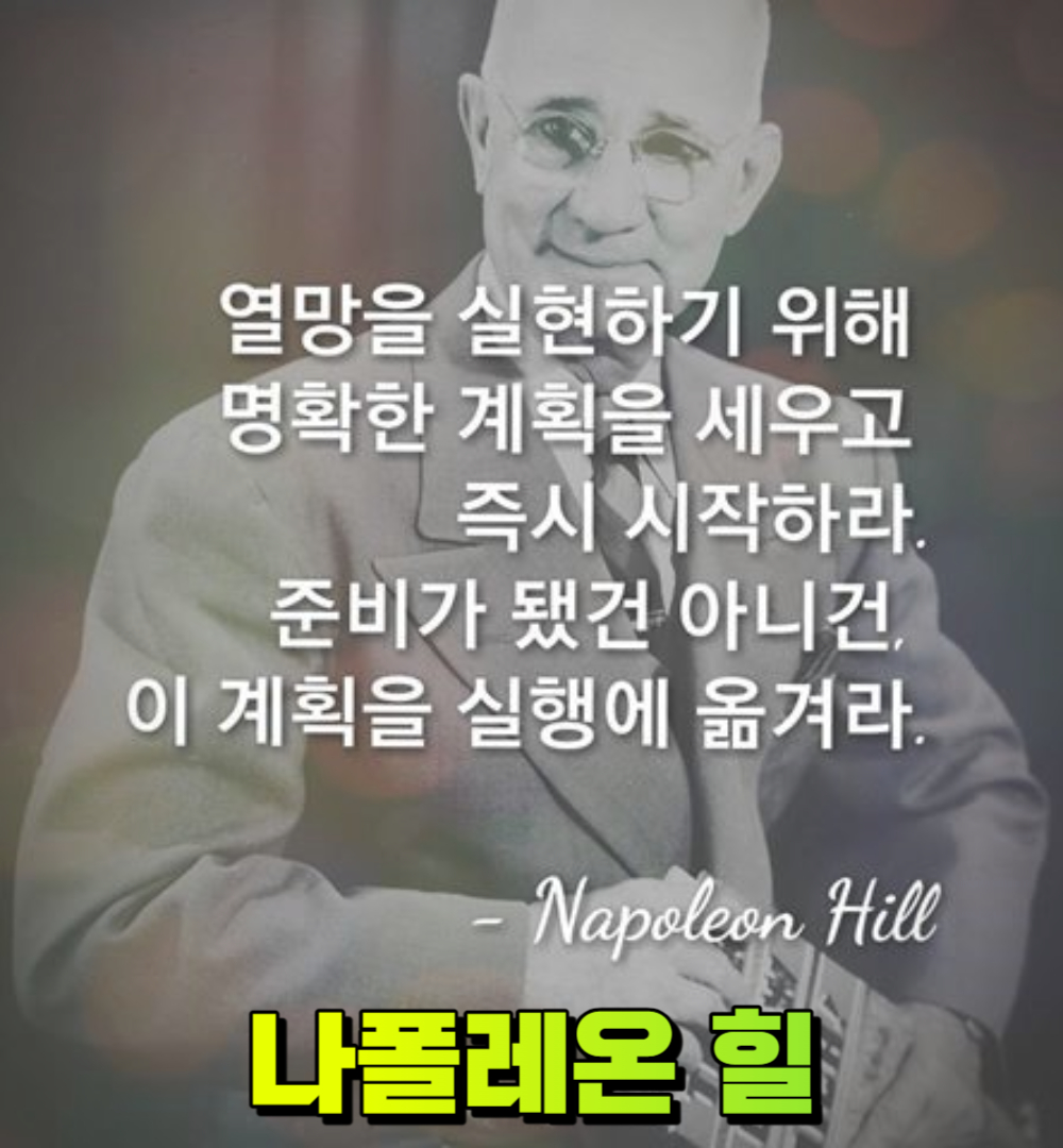 나폴레온 힐