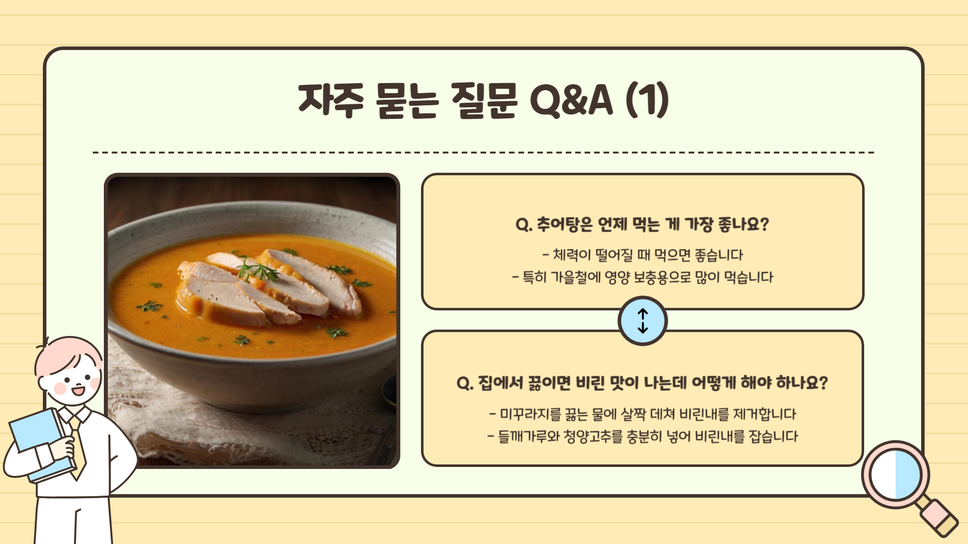 추어탕 총정리 추어탕 맛있게 끓이는 법 추어탕의 효능 추어탕 칼로리