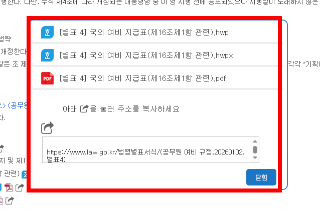 2026년 공무원 여비규정 숙박비 교통비