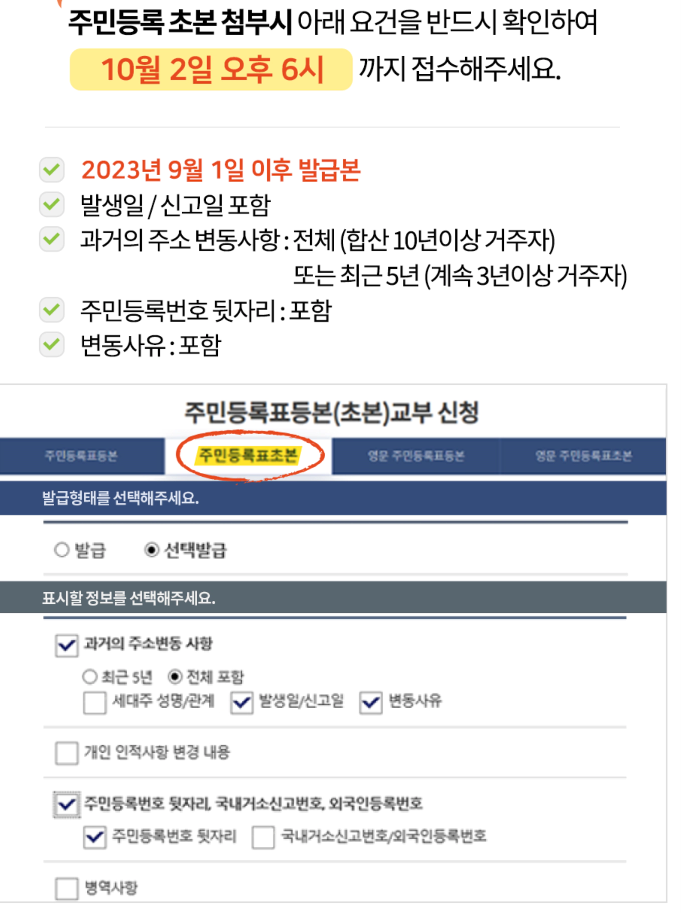 청년기본소득-주민등록초본