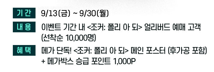 영화 <조커2 : 폴리 아 되> 등장인물 예매 개봉이벤트안내