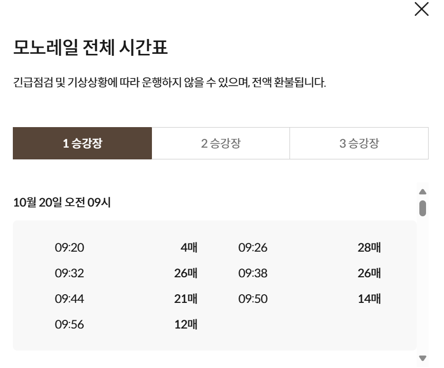 화담숲 예약 및 취소방법, 모노레일 코스추천, 단풍코스, 예매팁 및 이용꿀팁