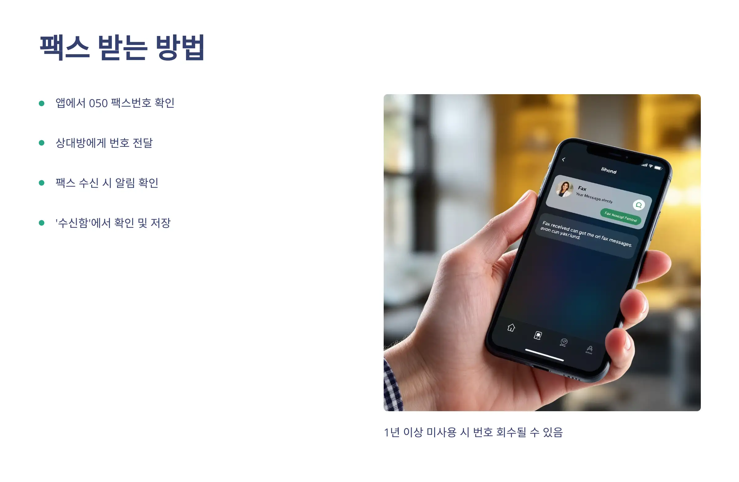 스마트폰으로 팩스 받는 방법