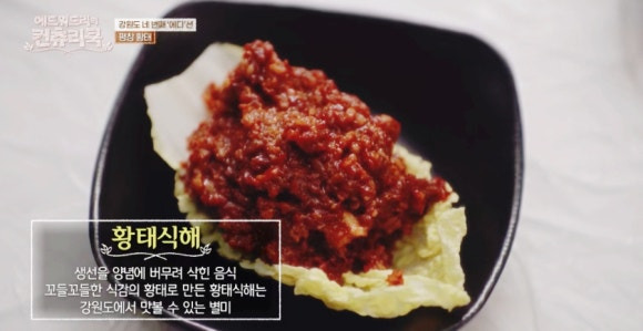 에드워드리의 컨트리 쿡에서 만난 평창 황태 식당, 40년 전통 황태회관