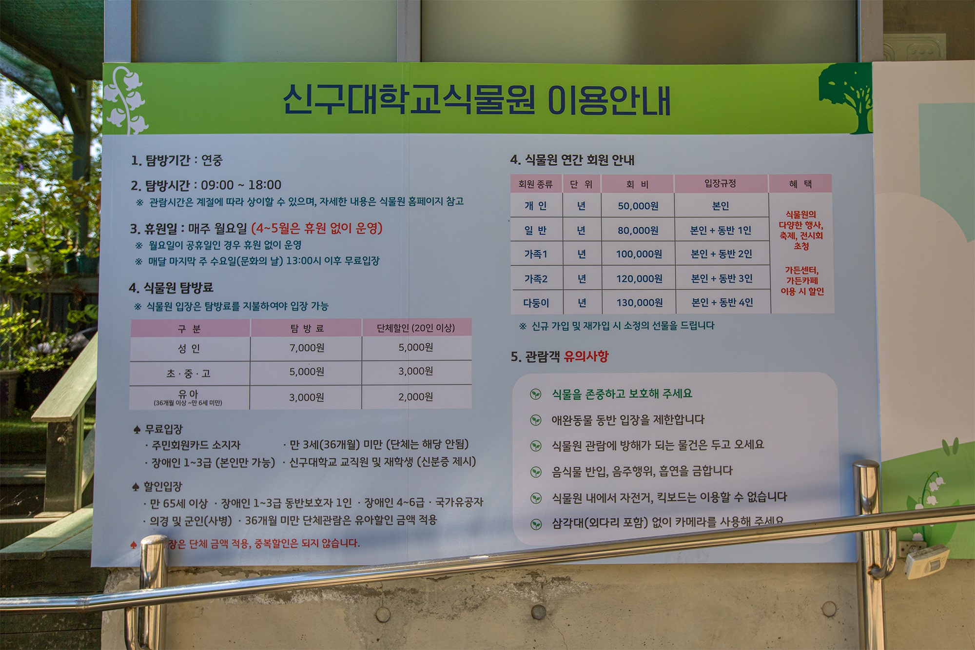 신구대 식물원 - 6