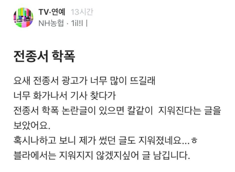 블라인드 전종서 학폭 폭로글
