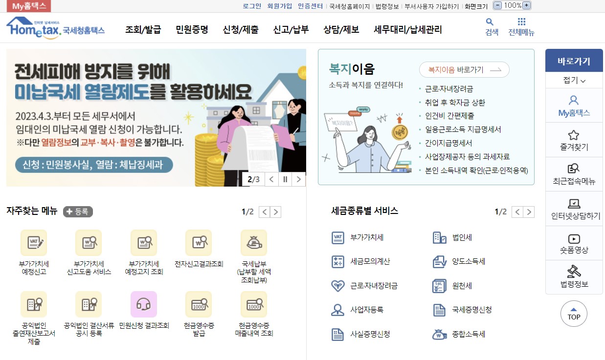원천징수 영수증 발급방법
